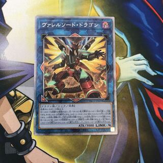 ヴァレルソード・ドラゴン プリズマティックシークレットレア　極美品
