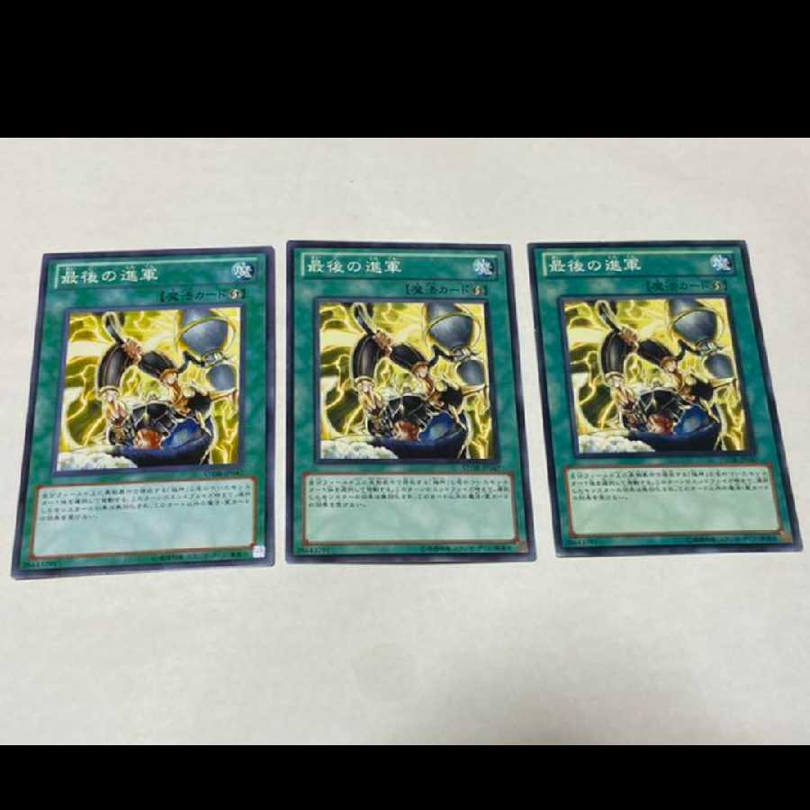 Yu-Gi-Oh March Towards Ragnarok, 3 copies, model no. Ah-1649