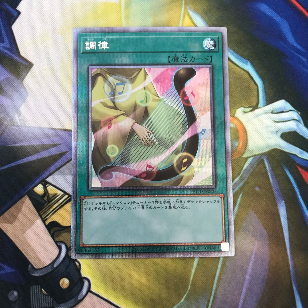 調律 プリズマティックシークレットレア 極美品