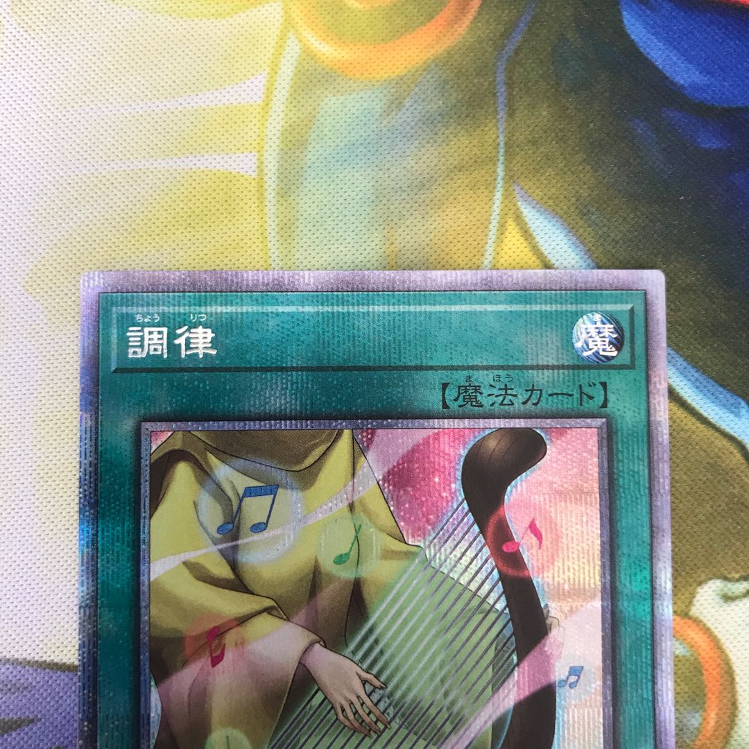 調律 プリズマティックシークレットレア 極美品