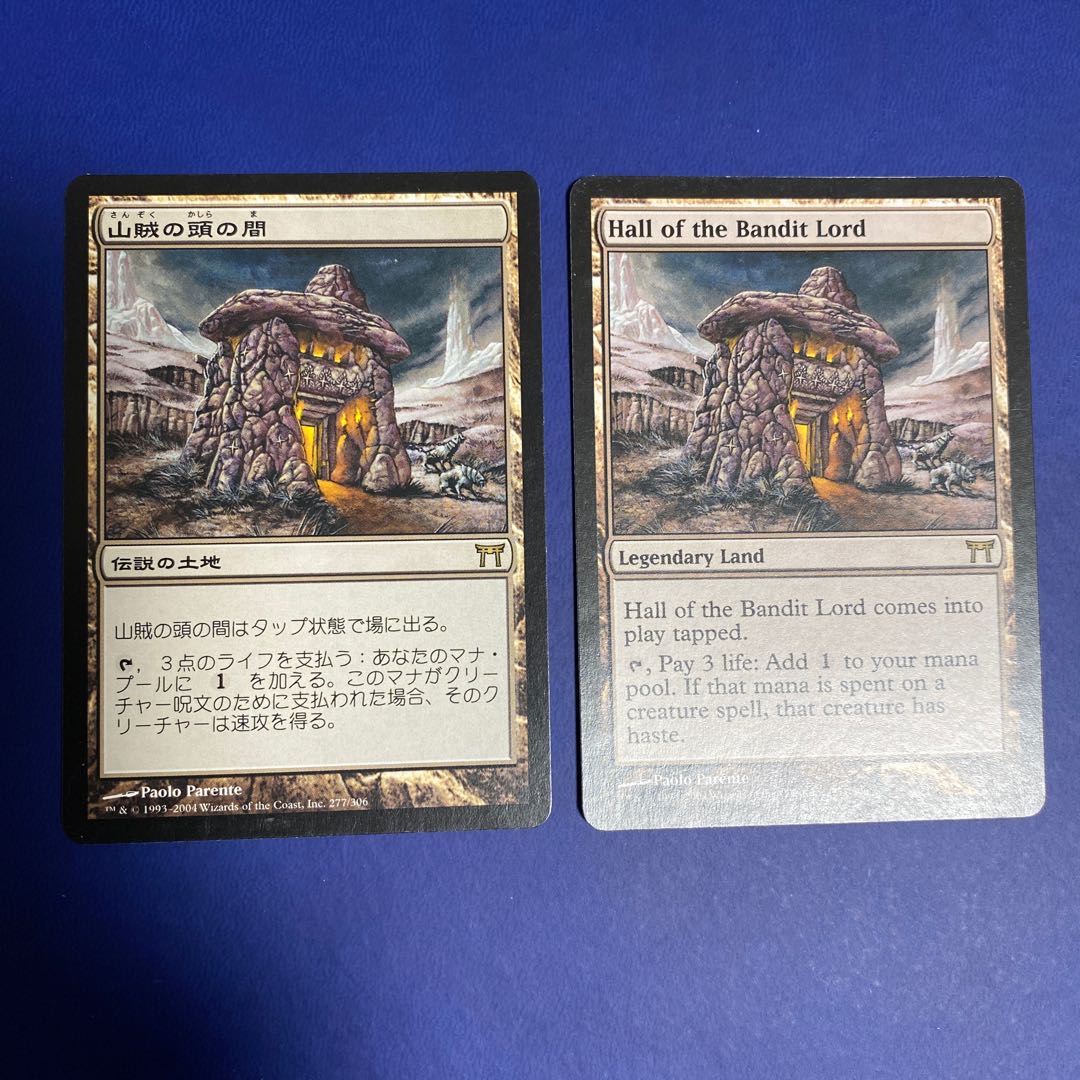 山賊の頭の間 日英セット