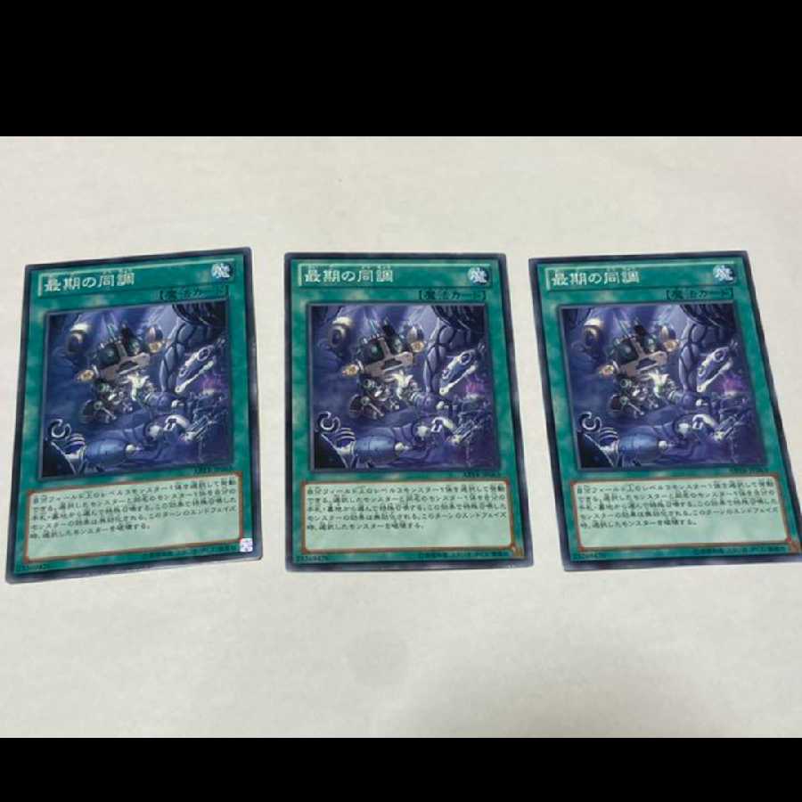 Yu-Gi-Oh! Final Gesture, 3 copies, model no. Ah-1645