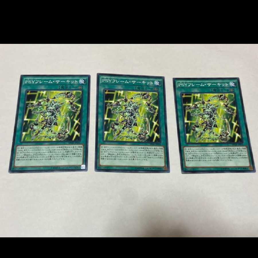 遊戯王 ＰＳＹフレーム・サーキット 3枚 型番あ-1644 3枚