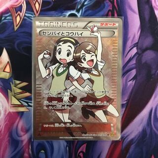 【最終値下げ中】センパイとコウハイSR