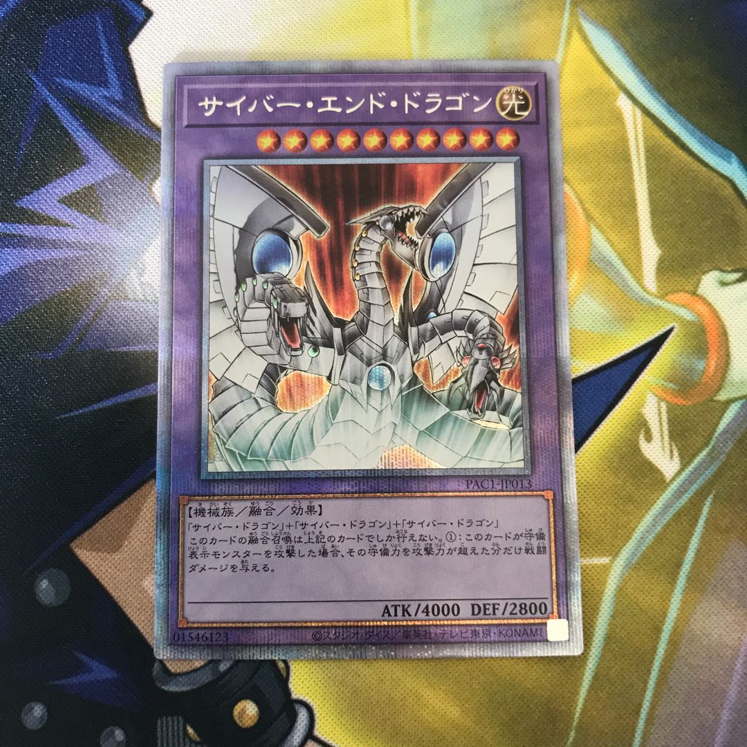 サイバー・エンド・ドラゴン　プリズマティックシークレット　極美品