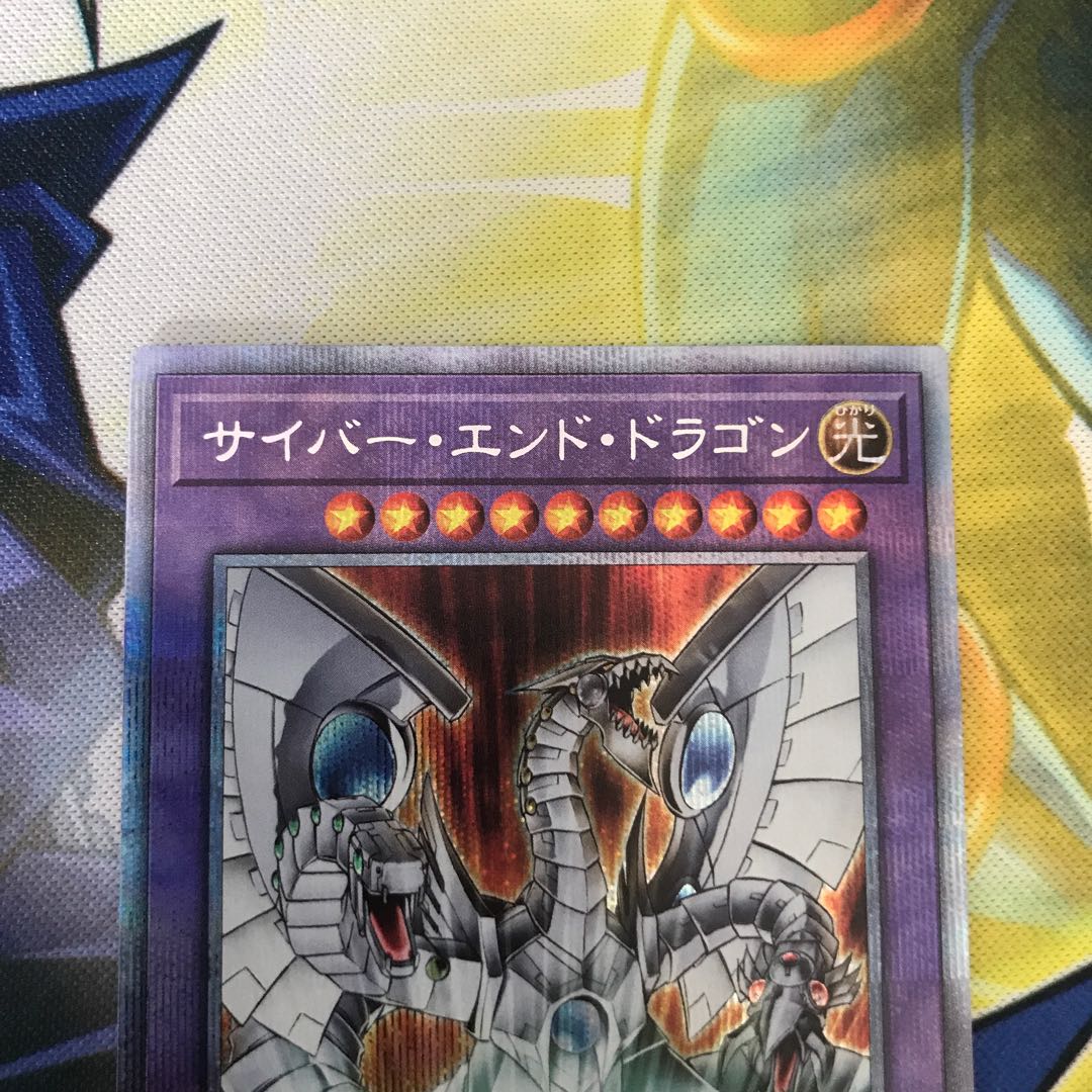 サイバー・エンド・ドラゴン　プリズマティックシークレット　極美品