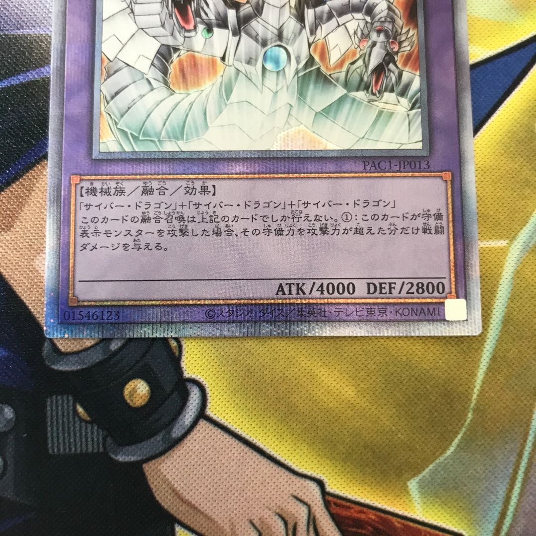 サイバー・エンド・ドラゴン　プリズマティックシークレット　極美品