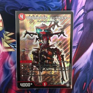 DROROOON・バックラスター
