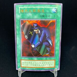 The Cheerful Coffin Ultra Rare