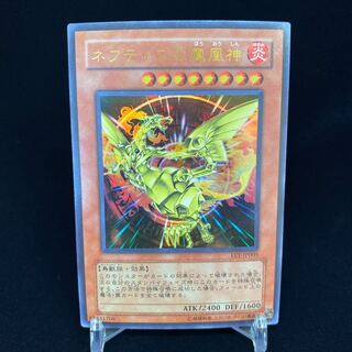 ネフティスの鳳凰神 ウルトラレア