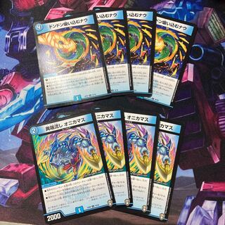 オニカマス4枚、ドンドン吸い込むナウ4枚