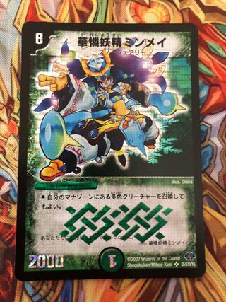 華憐妖精ミンメイ