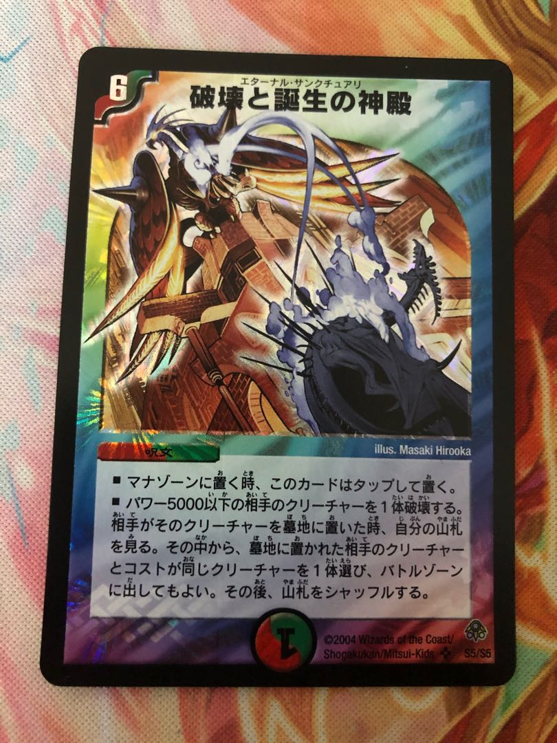 破壊と誕生の神殿 エターナルサンクチュアリの通販 プロフ必読 Magi トレカ専用フリマアプリ