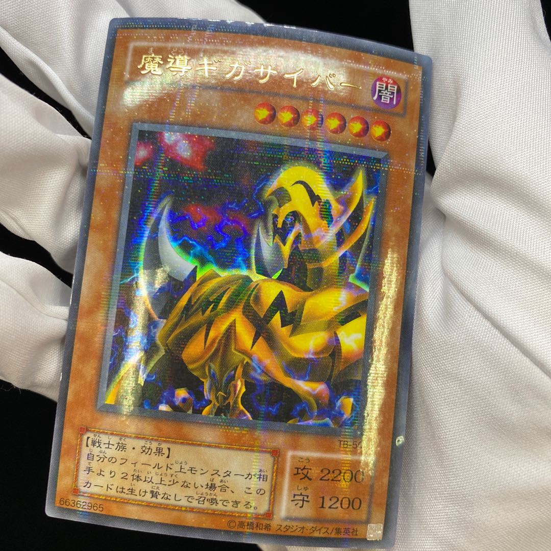 The Fiend Megacyber Ulupara