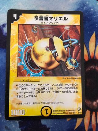 予言者マリエル