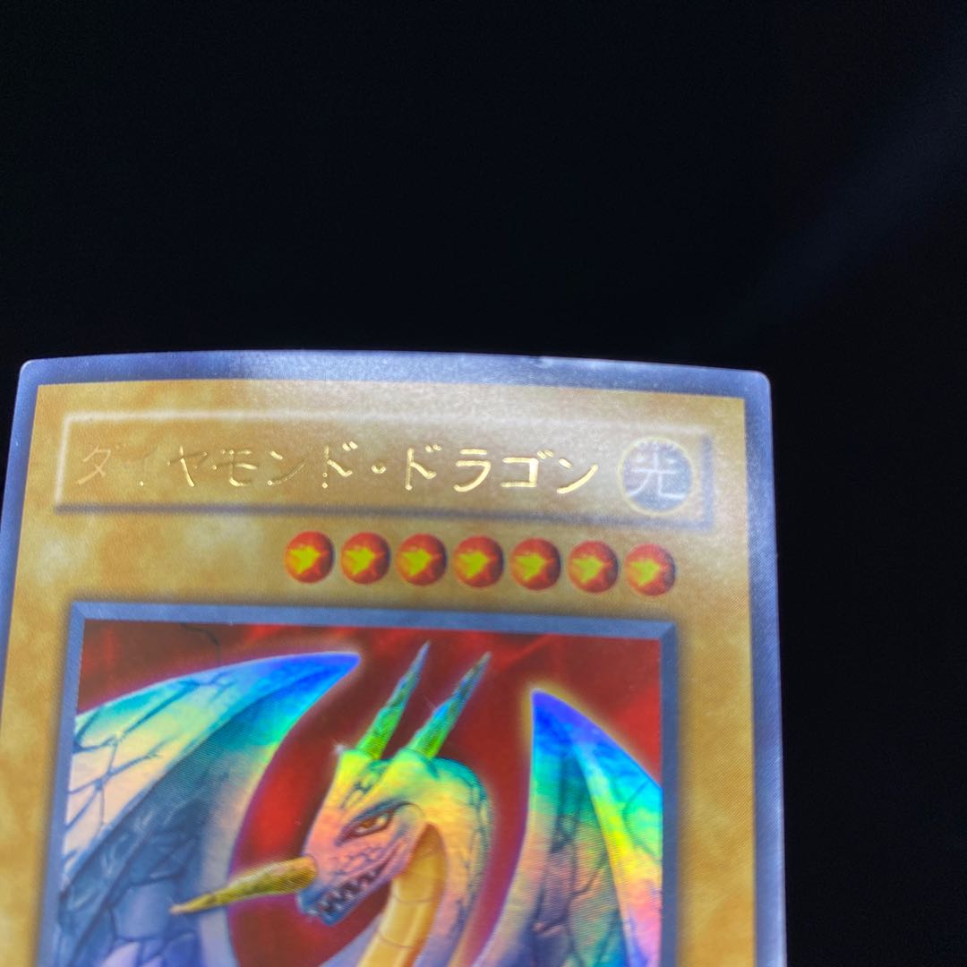 ダイヤモンド・ドラゴン ウルトラレア