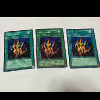 遊戯王 磁力の指輪 3枚 型番あ-1642