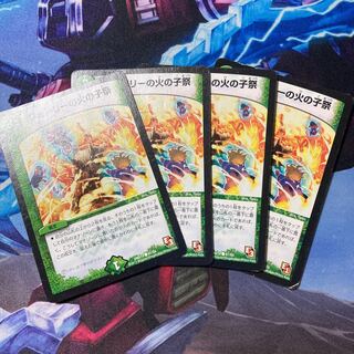 フェアリーの火の子祭4枚