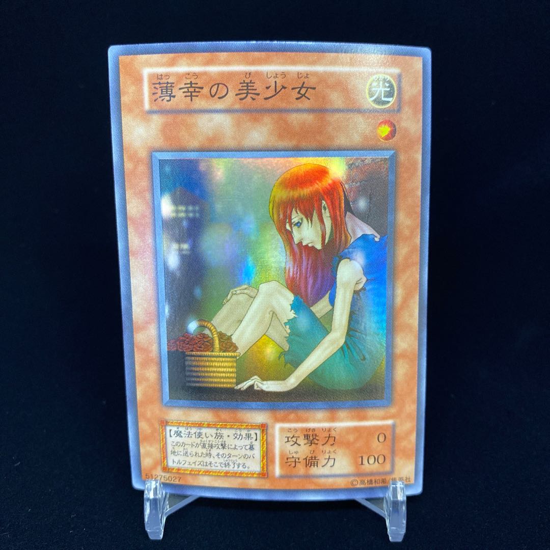 The Unhappy Maiden Early Super Rare