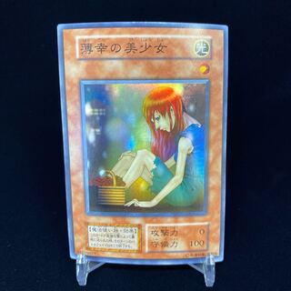 The Unhappy Maiden Early Super Rare