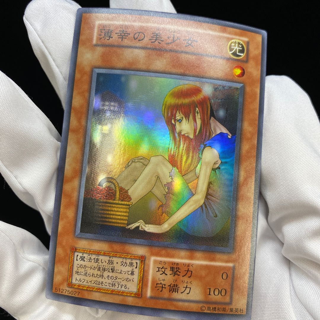 The Unhappy Maiden Early Super Rare