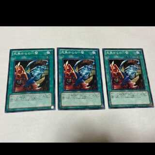 遊戯王 死角からの一撃 3枚 型番あ-1636