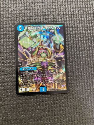 超奇天烈 ダイスダイス