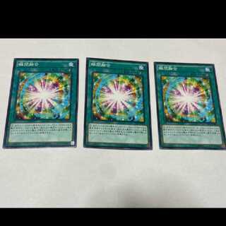 遊戯王 瞬間融合 3枚 型番あ-1634