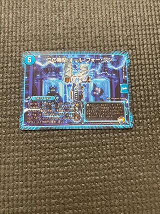 Dの機関 オール・フォー・ワン