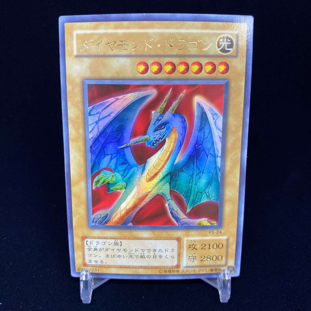 ダイヤモンド・ドラゴン ウルトラレア