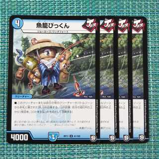 Fish basket bikkun, set of 4 1688