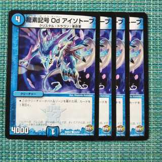 龍素記号 Od アイソトープ ４枚セット1689