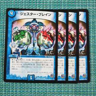 ジェスター・ブレイン ４枚セット1690