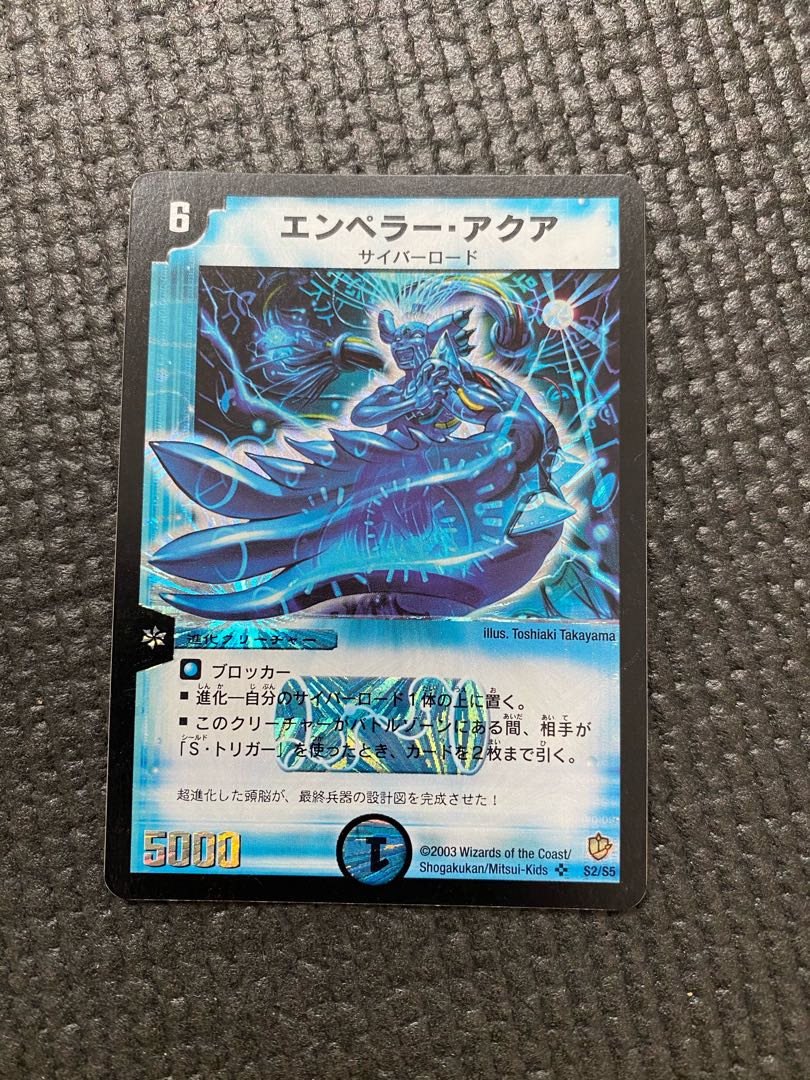 エンペラー・アクア