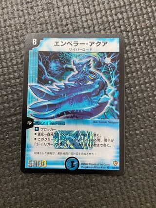 エンペラー・アクア