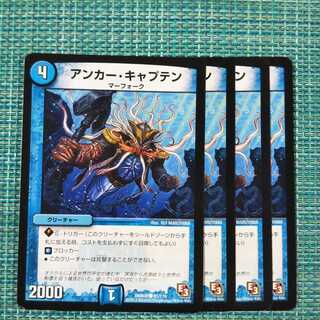 アンカー・キャプテン ４枚セット1693