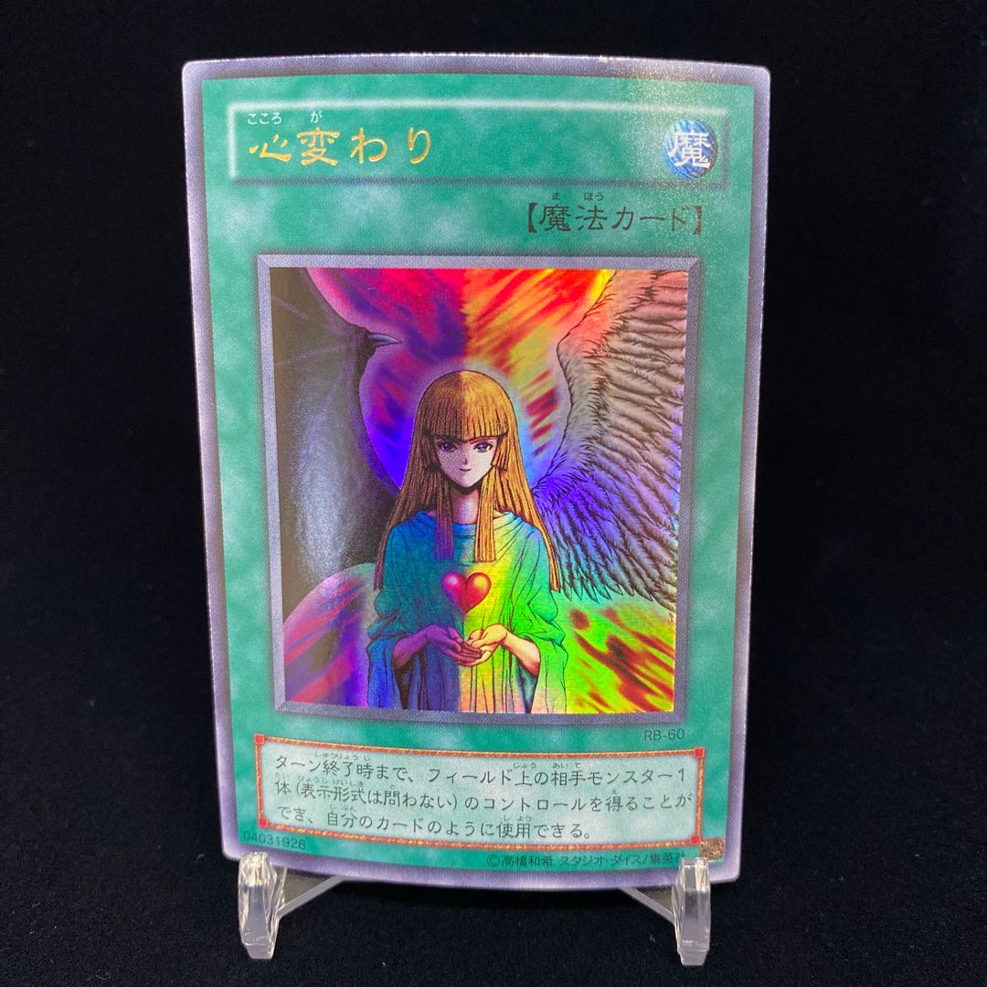 心変わり ウルトラレア