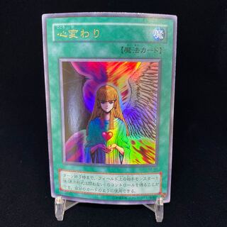 心変わり ウルトラレア