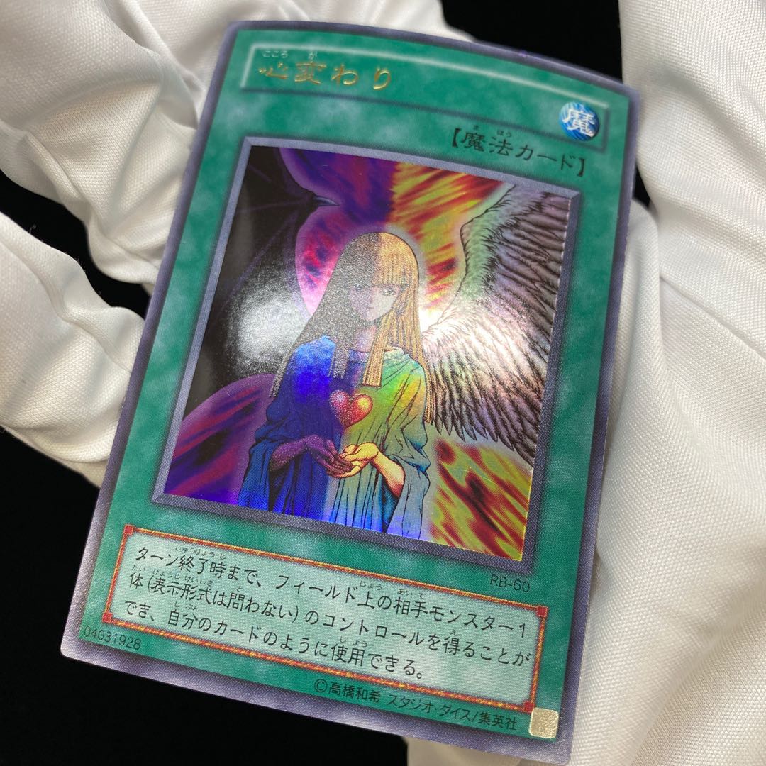 心変わり ウルトラレア