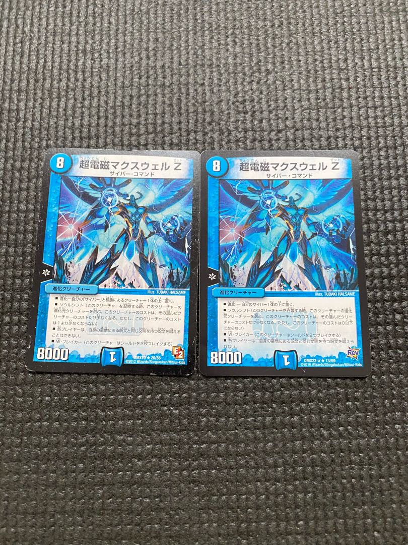 超電磁マクスウェル Z