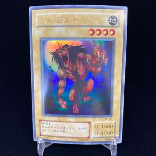 Gazelle the King of Mythical Beasts Ultra Rare