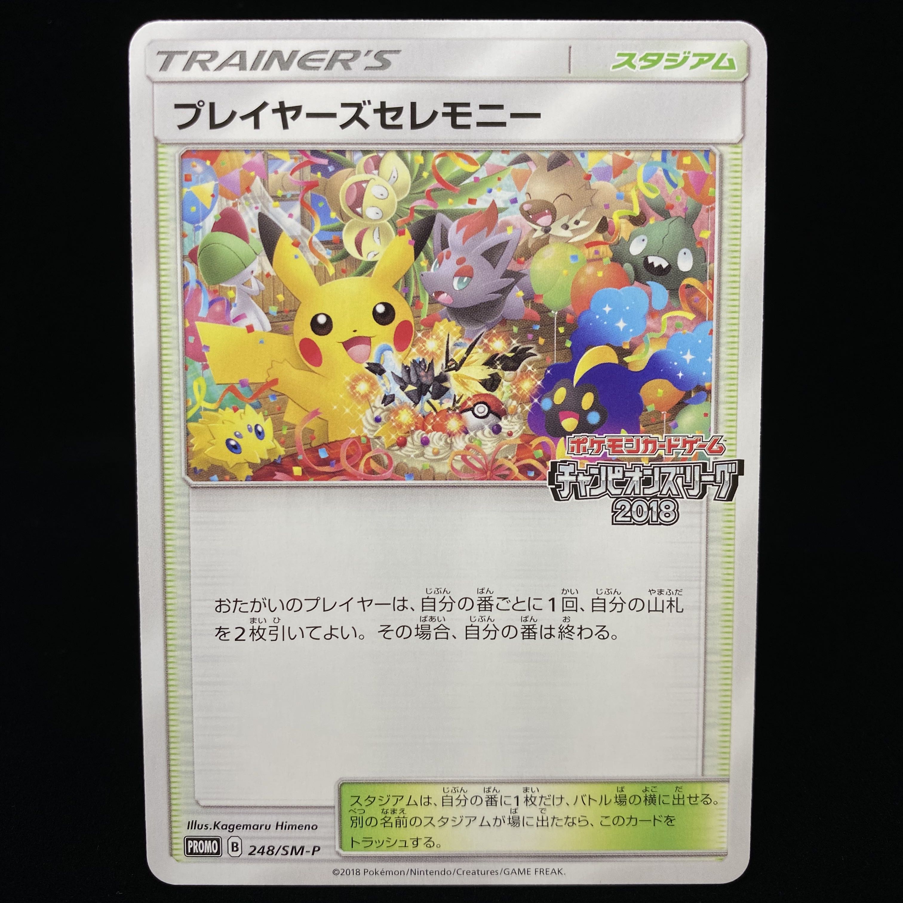 プレイヤーズセレモニー チャンピオンズリーグ2018 magiグレード済み