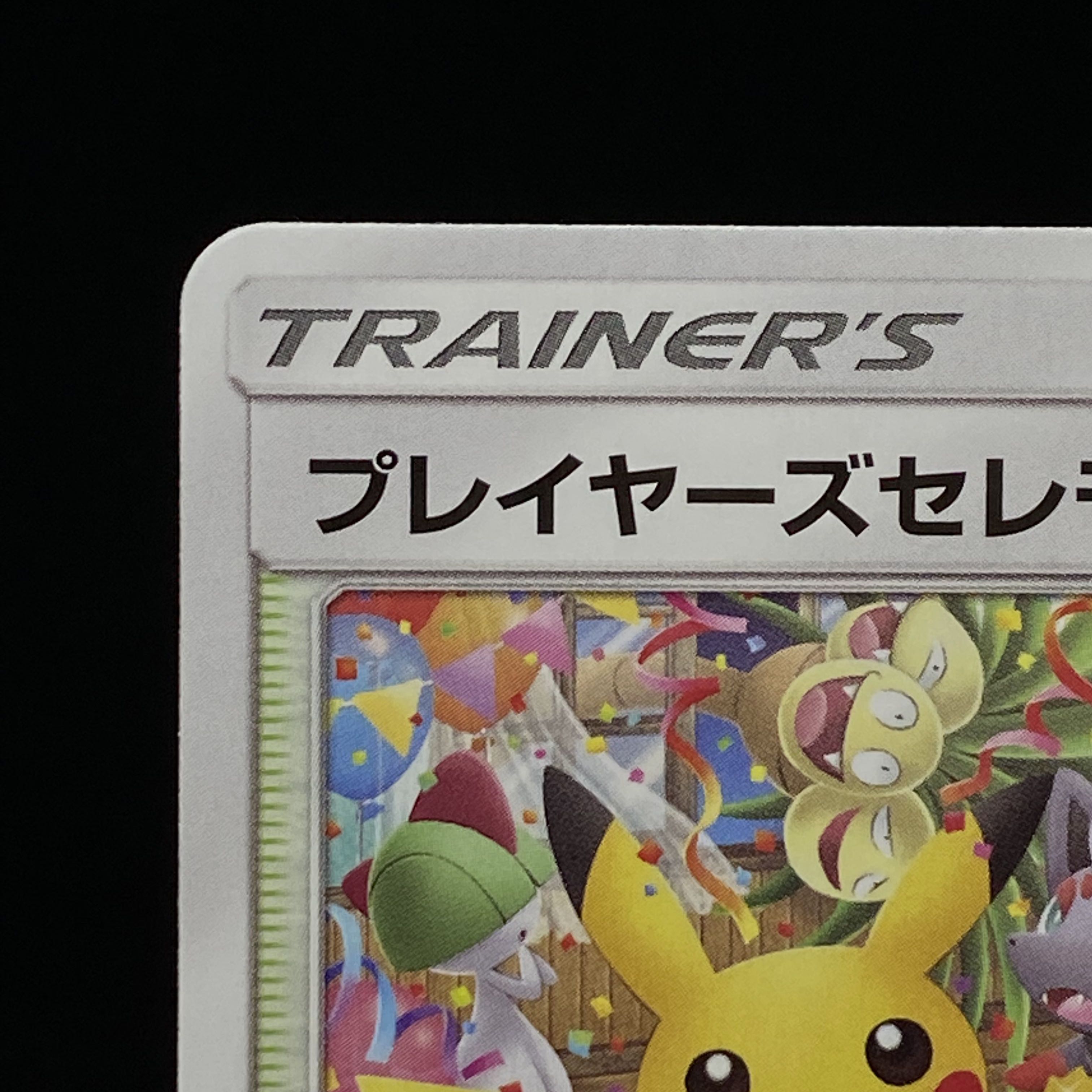 プレイヤーズセレモニー チャンピオンズリーグ2018 magiグレード済み