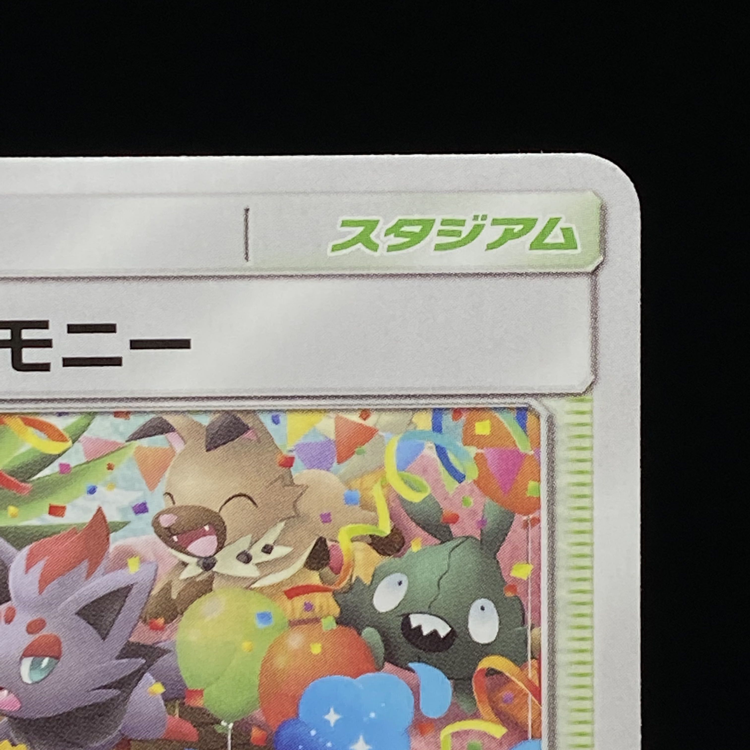 プレイヤーズセレモニー チャンピオンズリーグ2018 magiグレード済み