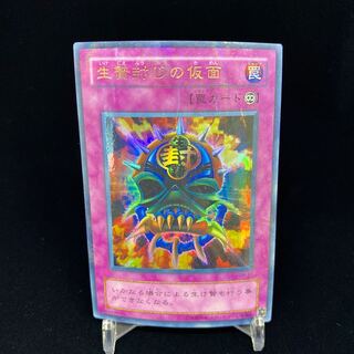 Mask of Restrict Ulpara