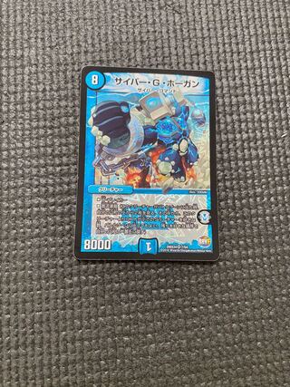 サイバー・G・ホーガン　