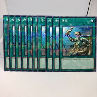 増援 パラレル ノーマル 10枚