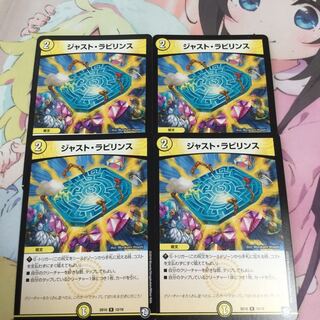 ジャスト・ラビリンス 1枚