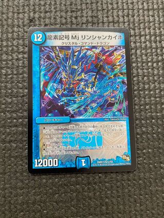 龍素記号 Mj リンシャンカイホ