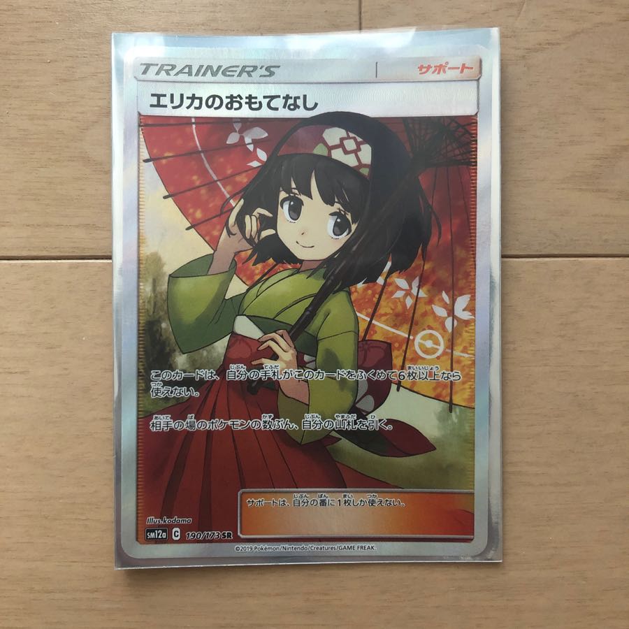 エリカのおもてなし